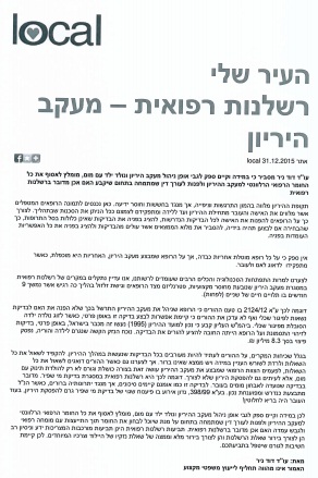 רשלנות רפואית - מעקב הריון