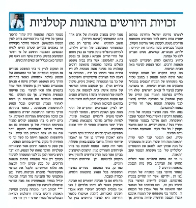 זכויות יורשים בתאונות